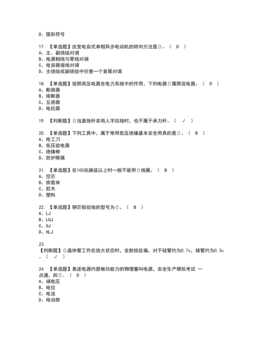 2022年电工（初级）考试内容及复审考试模拟题含答案第26期_第3页