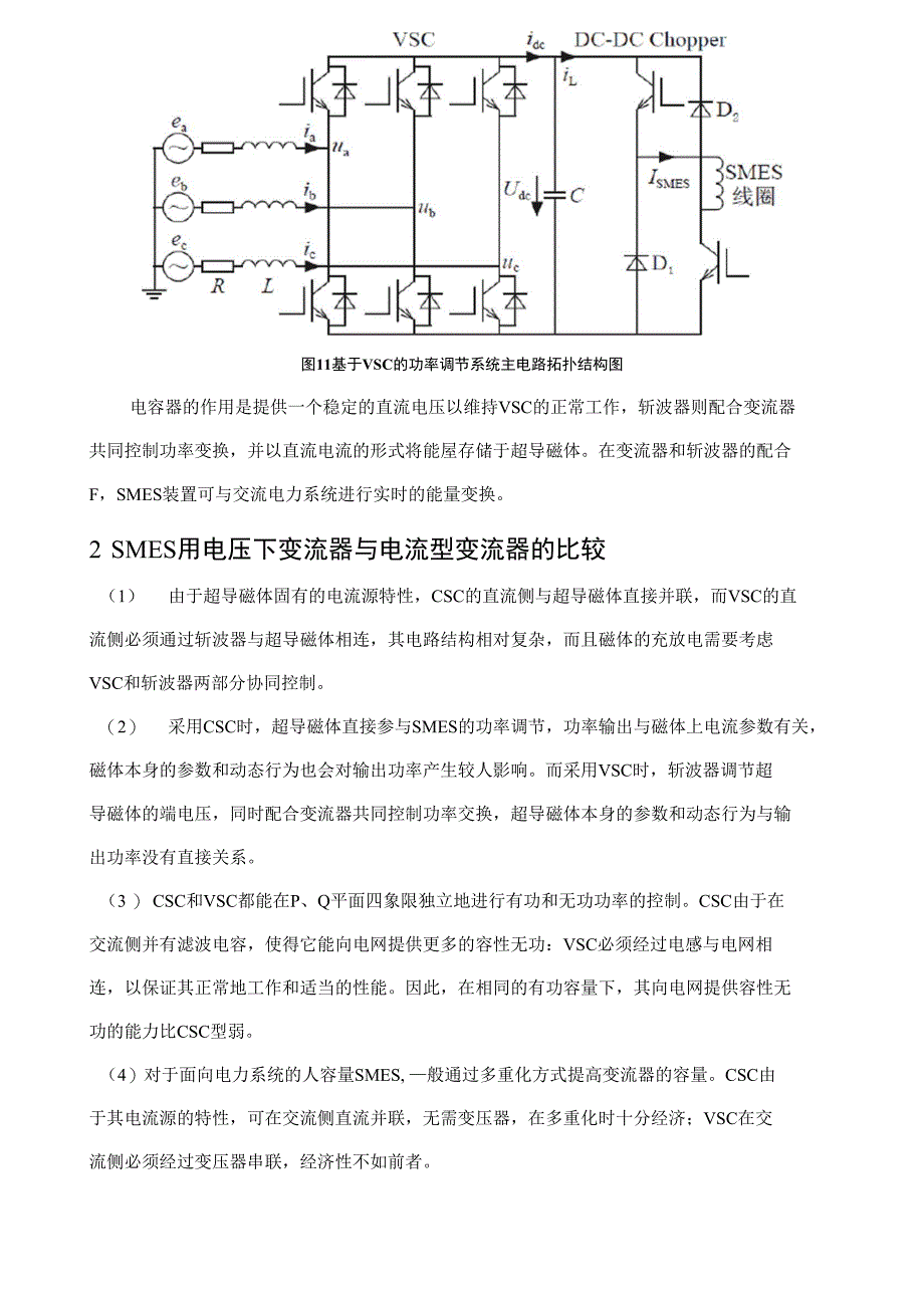 SMES用电压源型变流器控制策略及其仿真_第2页
