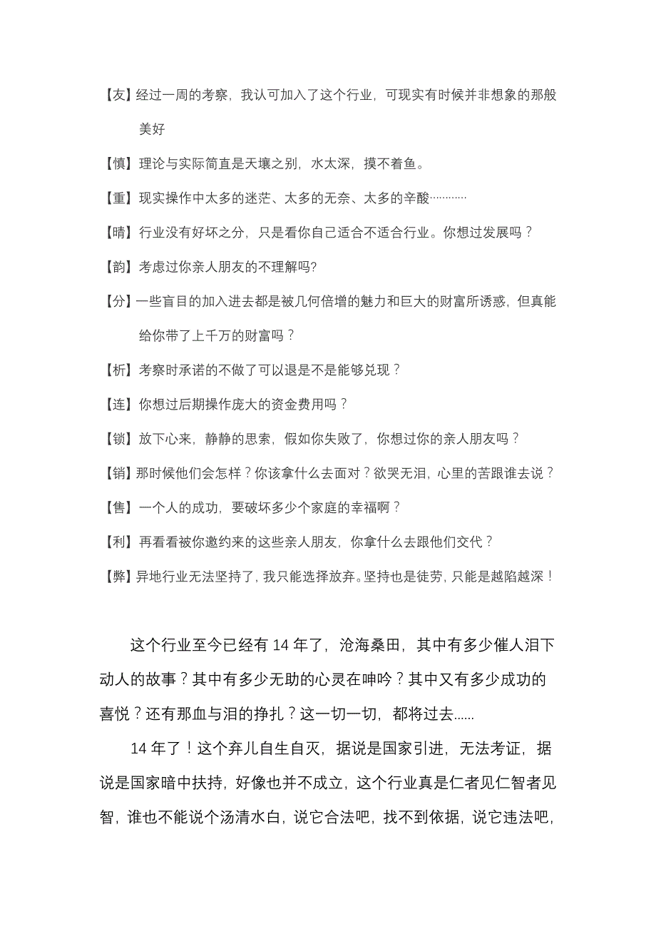 广西北海阳光工程五合项目透明吗？阳光工程五合项目赚钱不？找到三个合作伙伴就可以成功了吗？.doc_第2页