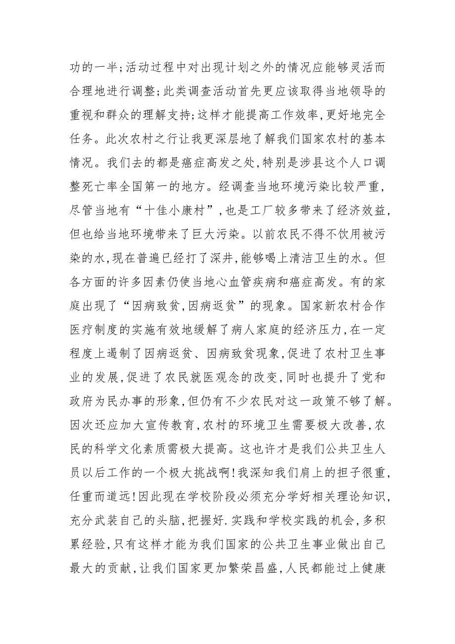 三下乡.实践报告 农村_1.docx_第5页