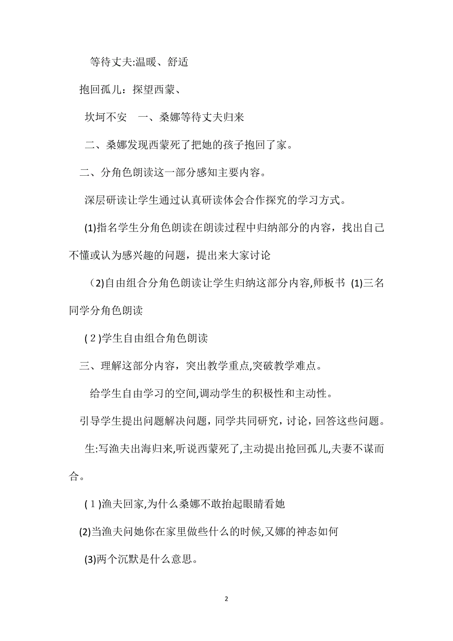 小学语文六年级教案穷人第二课时教学设计之二_第2页