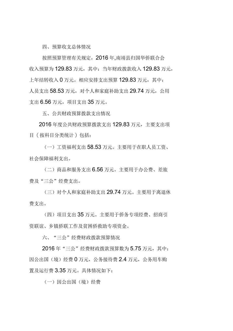 2016年部门预算主要公开内容及参考表样_第4页