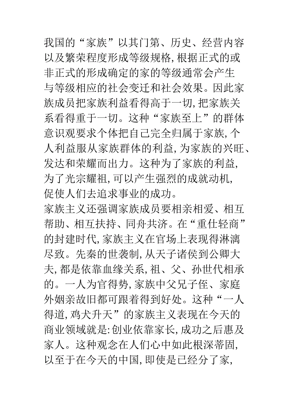 我国家族企业文化渊源探讨.docx_第3页