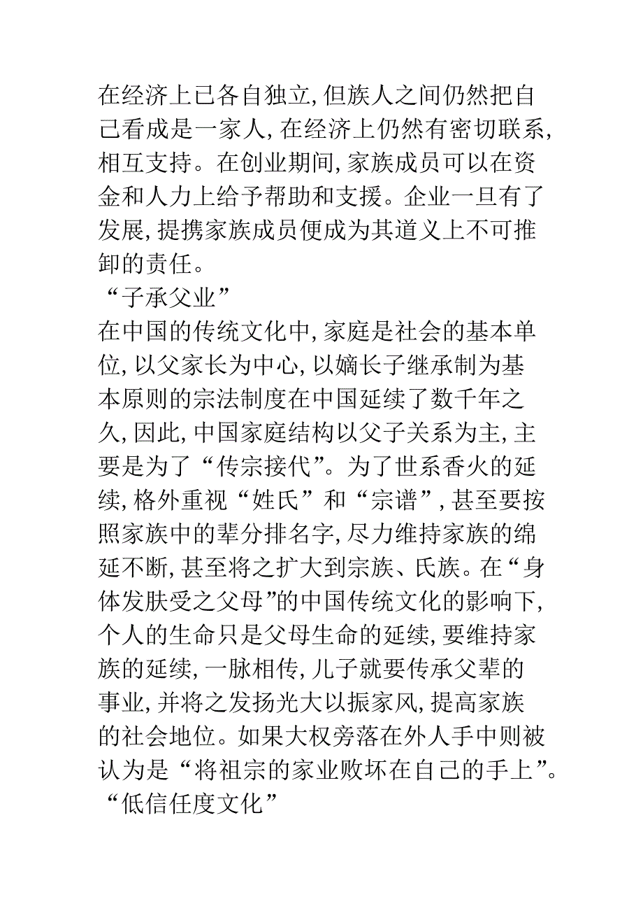 我国家族企业文化渊源探讨.docx_第4页