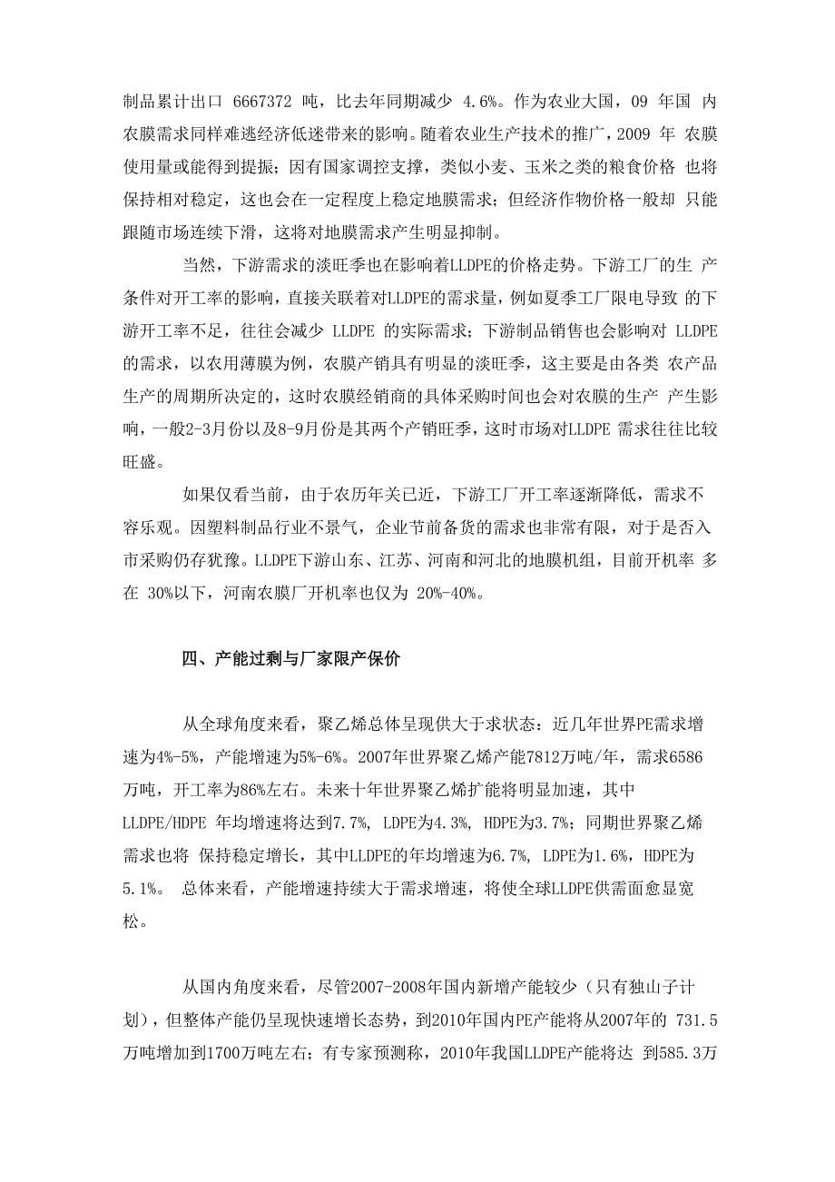 聚乙烯是五大合成树脂_第5页