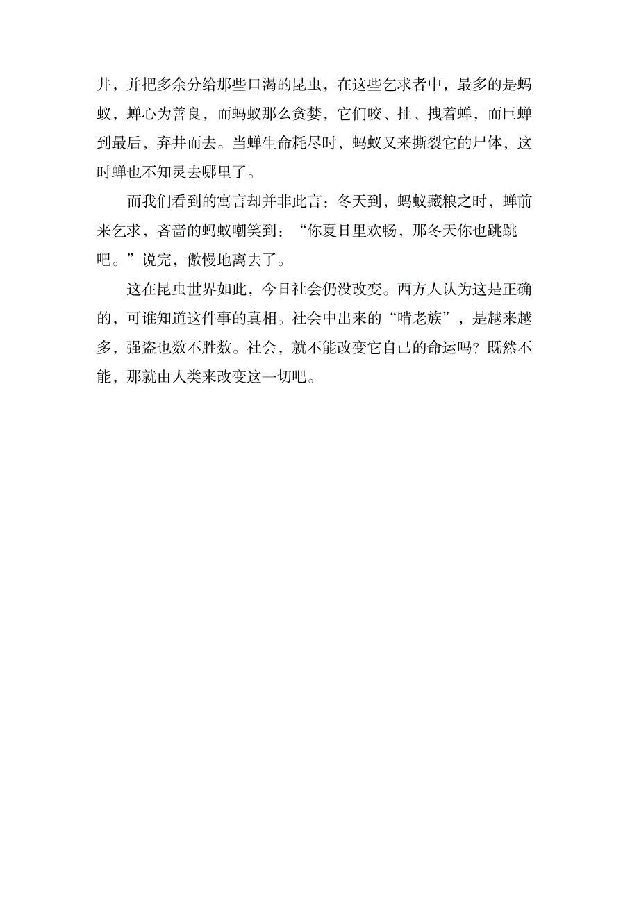 《昆虫记》400字读后感_文学艺术-随笔札记_第2页