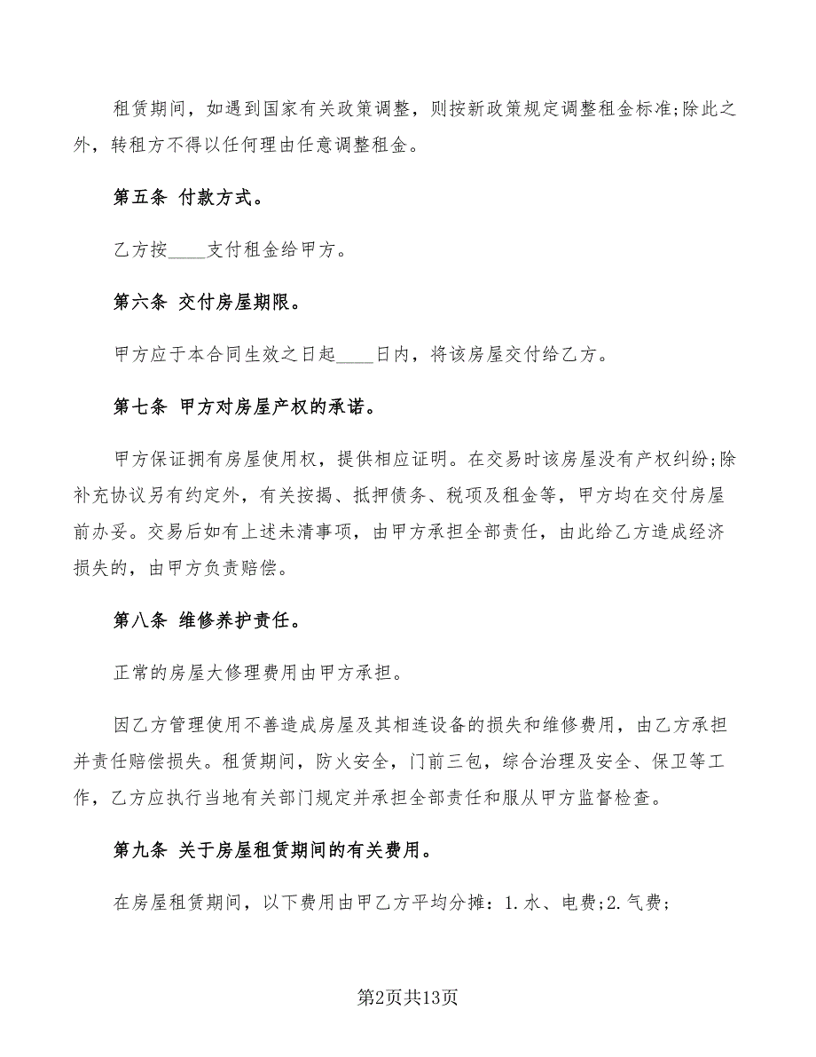 2022年个人转租房合同范本_第2页