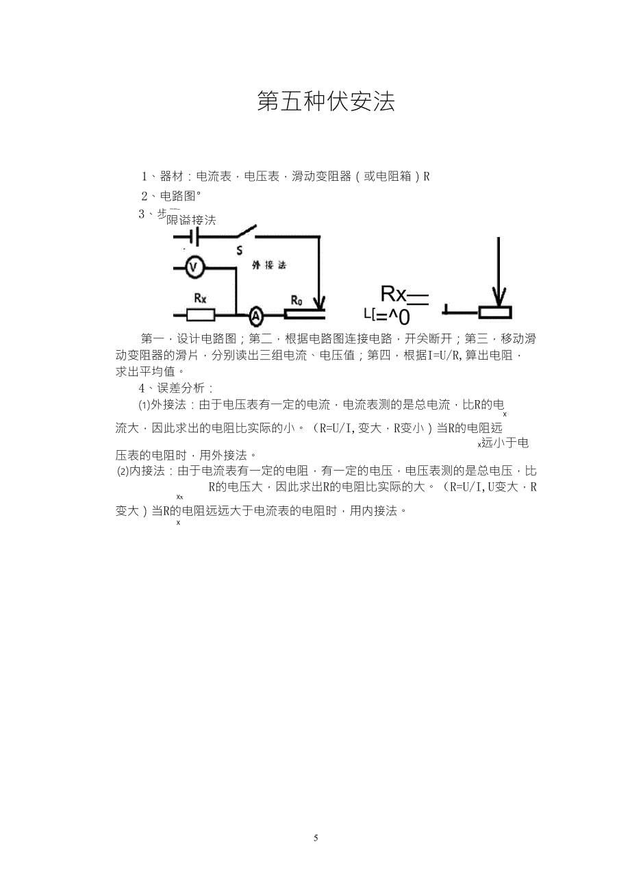 初中物理测电阻的特殊方法_第5页