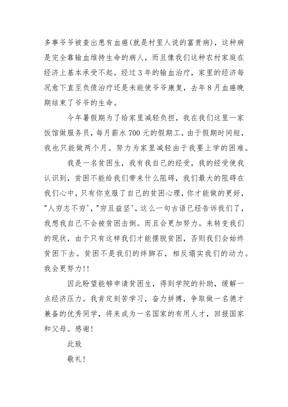 2021贫困生补助申请书___-条据书信_第2页