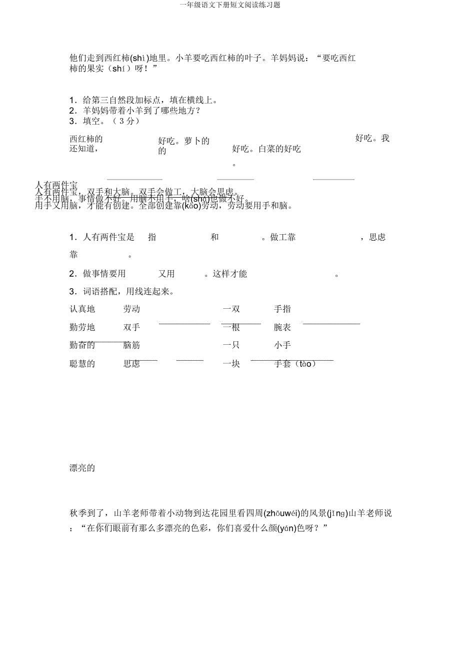 一年级语文下册短文阅读练习题.docx_第5页