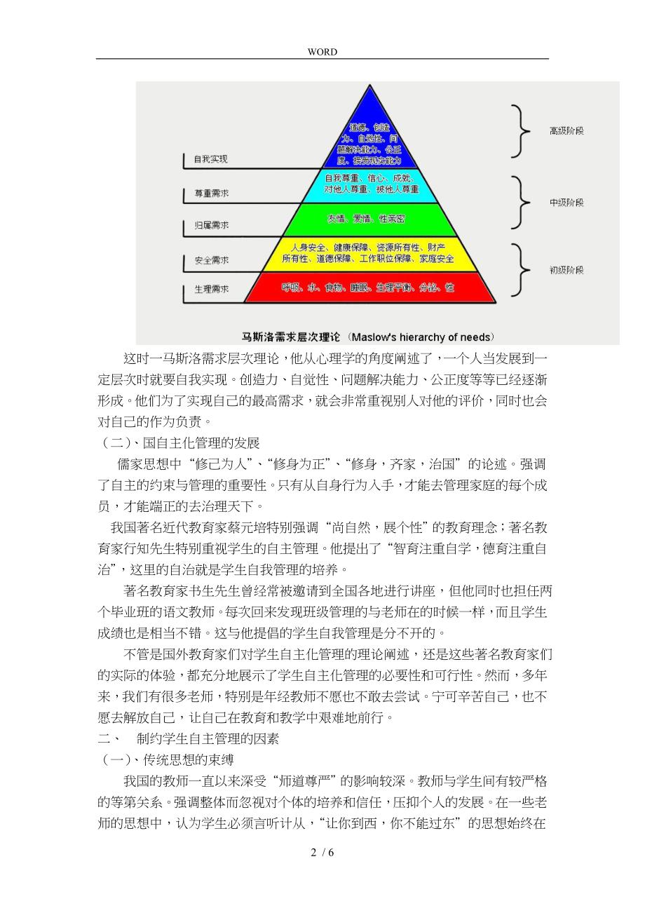 优化学生自主管理提升教育规范化管理_第2页