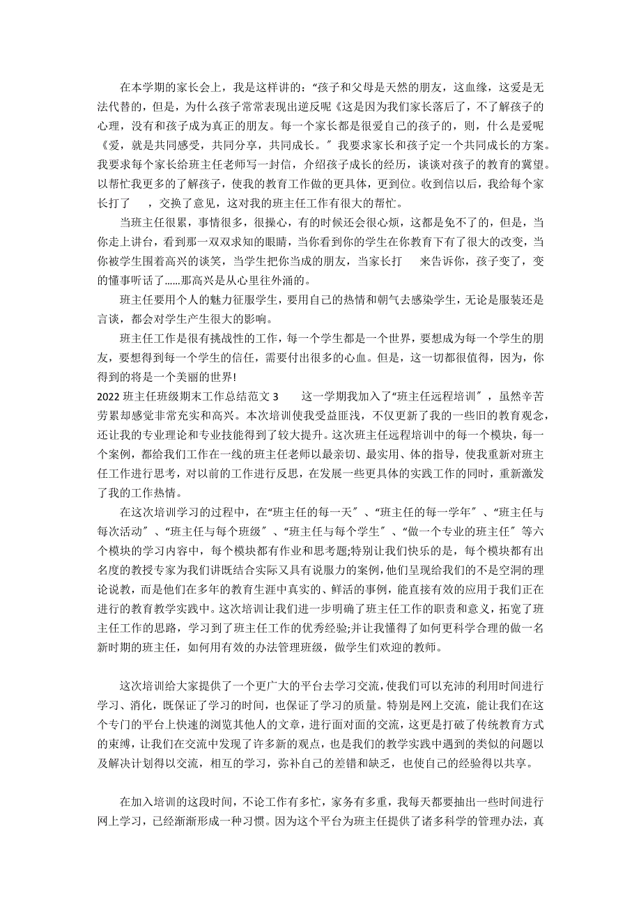 2022班主任班级期末工作总结范文6篇 班主任期末班级总结报告_第4页