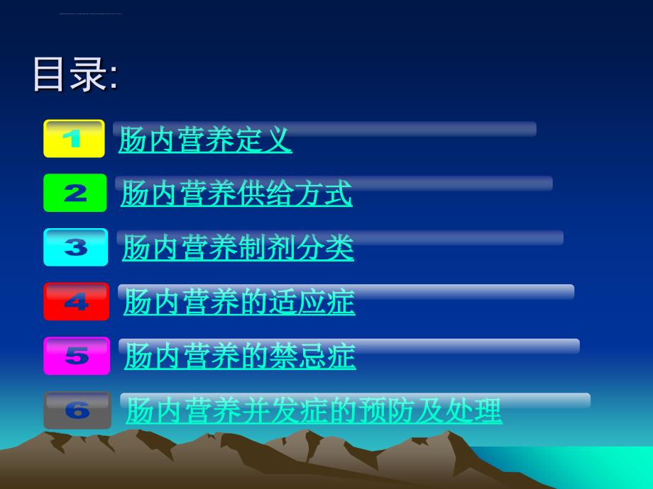 肠内营养支持常见并发症及护理(修改版)ppt课件_第2页