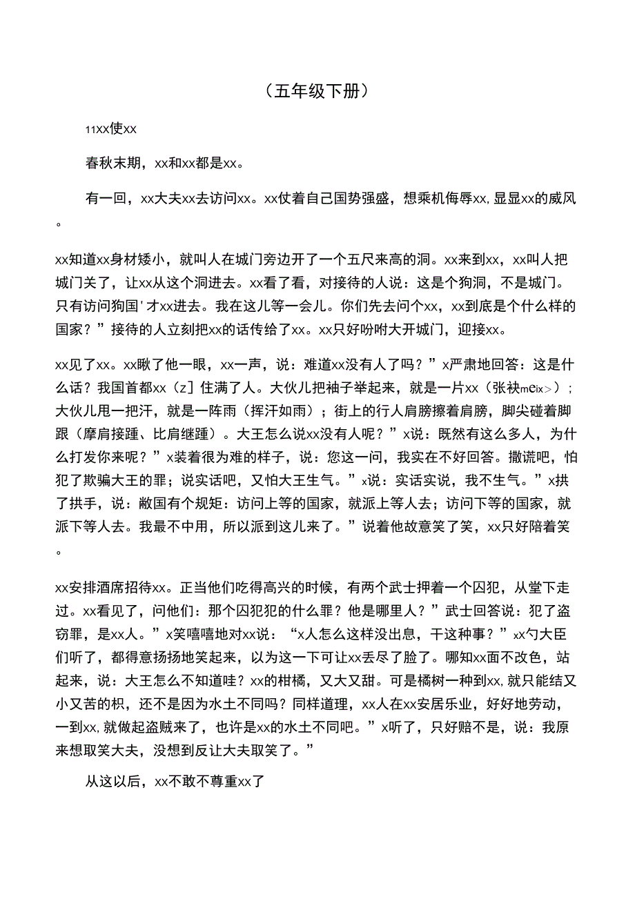 《使》课文内容_第1页