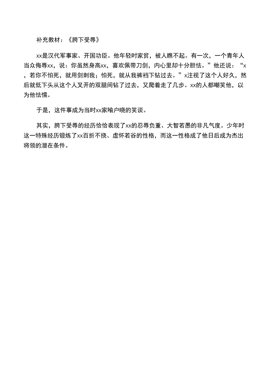 《使》课文内容_第2页