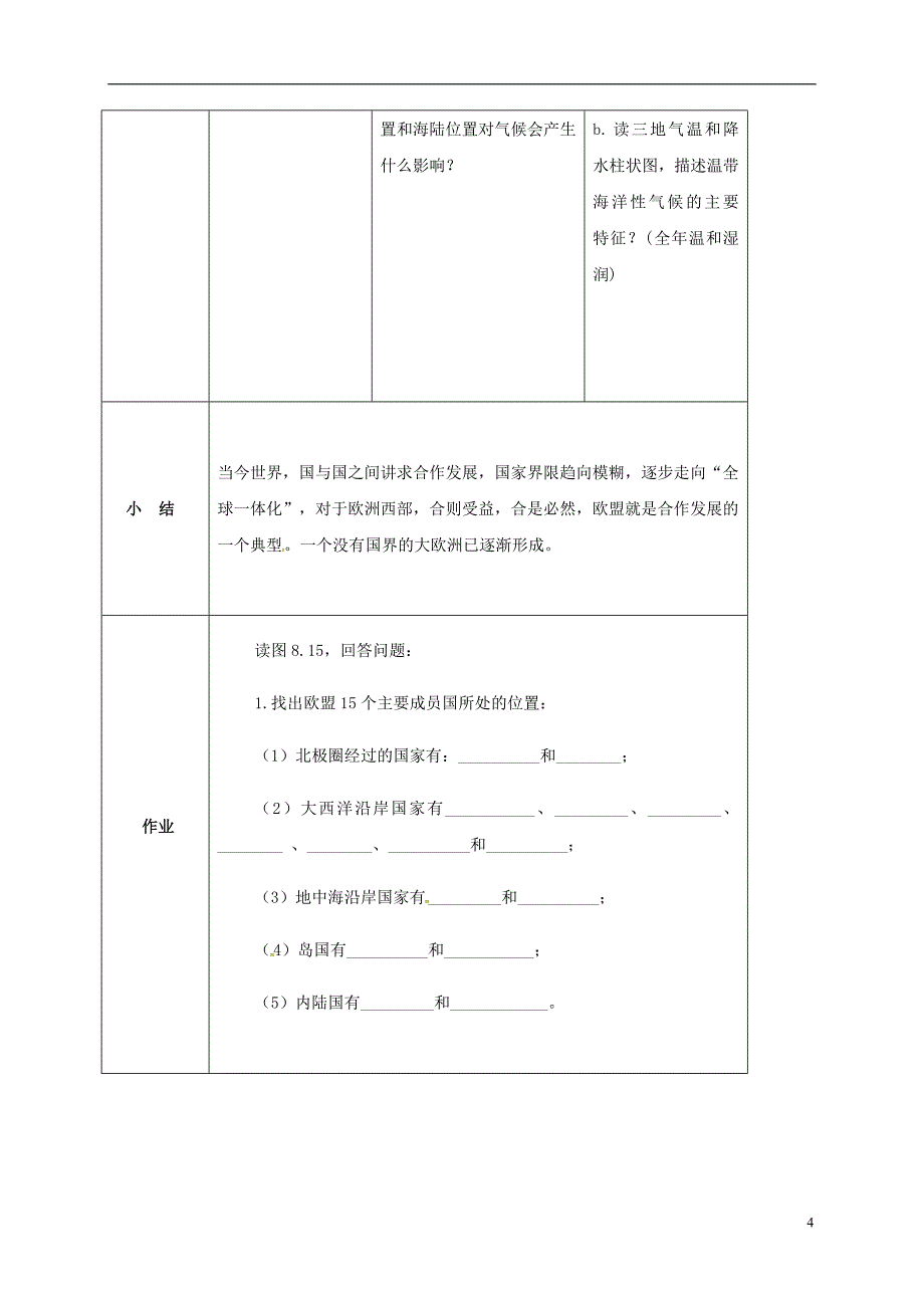 第二节欧洲西部.doc_第4页