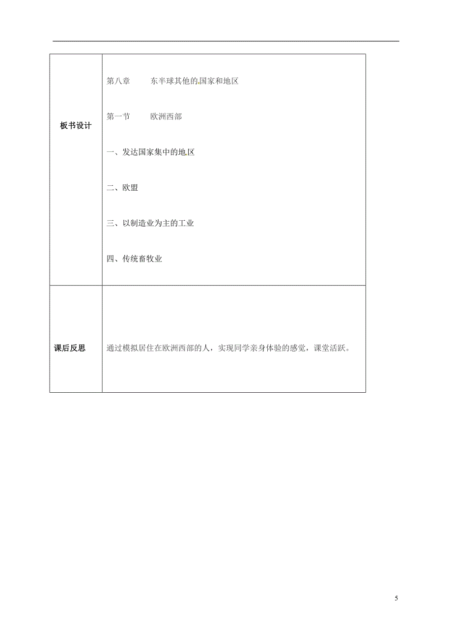 第二节欧洲西部.doc_第5页