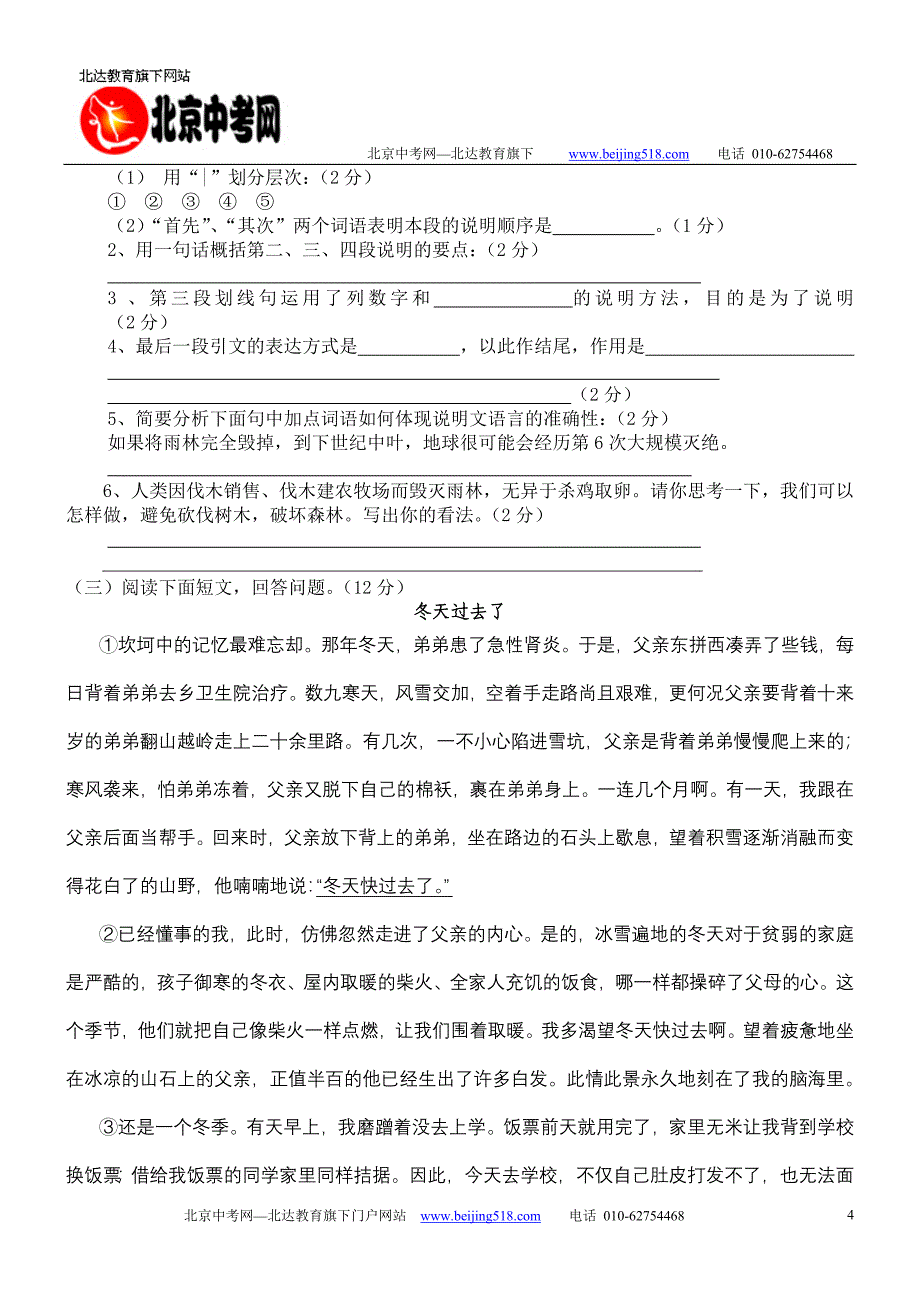 语文版八年级语文（下）期末综合测试卷5（含答案）.doc_第4页