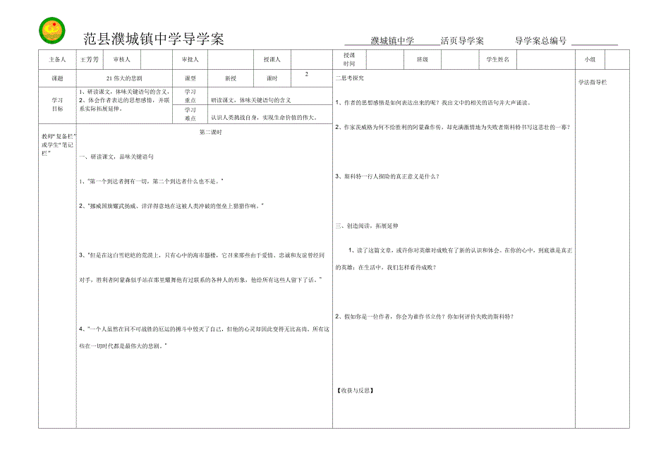 人教版七年级下册《伟大的悲剧》第二课时导学案_第1页