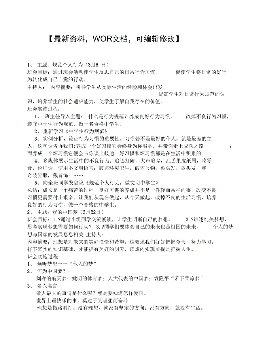 主题班会策划案例活动方案_第1页