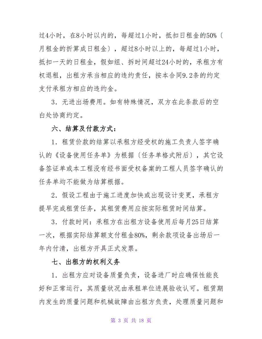 机械租赁合同电子版模板.doc_第3页