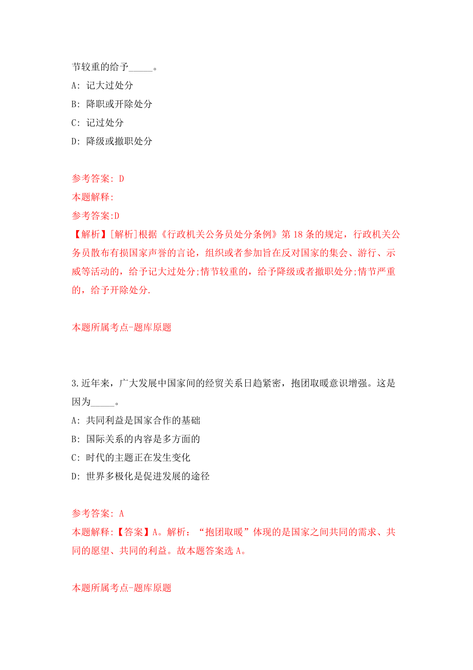 广西河池市罗城县人民政府办公室招考聘用模拟试卷【附答案解析】（第5卷）_第2页