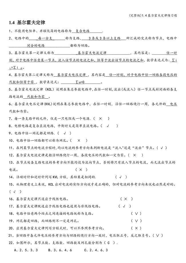 (完整版)1.4基尔霍夫定律练习题.doc