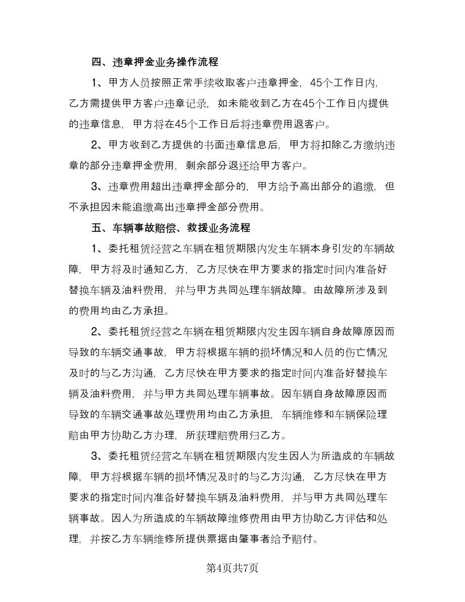 汽车租赁合同书范文（2篇）.doc_第4页