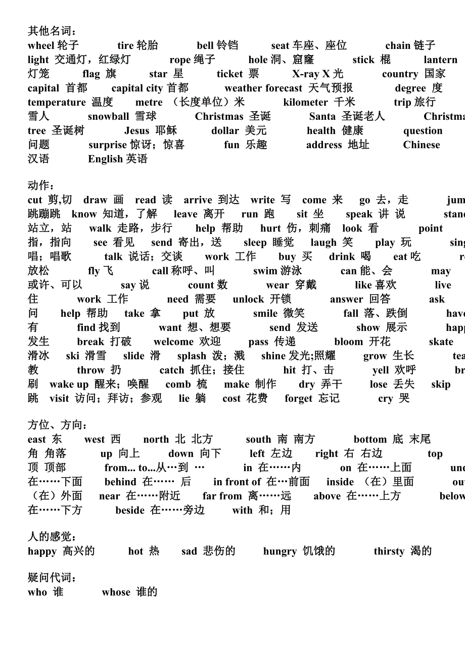 冀教版小学英语单词最详细、准确归类表_第4页