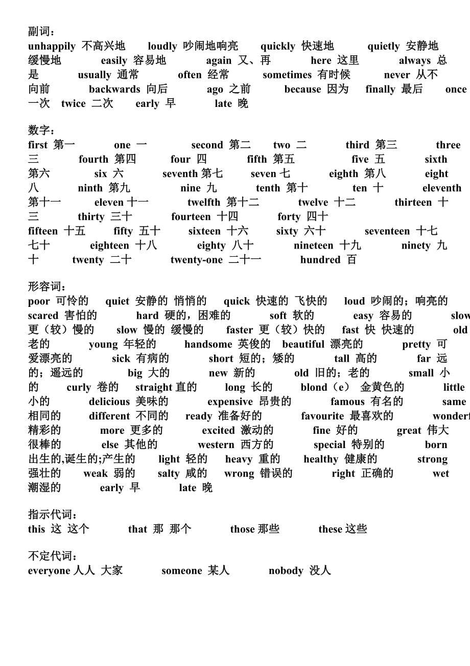 冀教版小学英语单词最详细、准确归类表_第5页