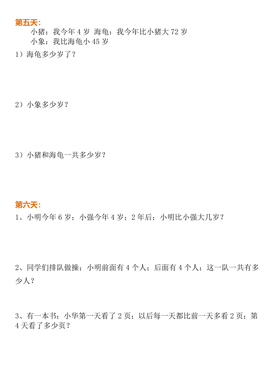 【小学数学】小学一年级数学暑假作业(应用题).doc_第3页