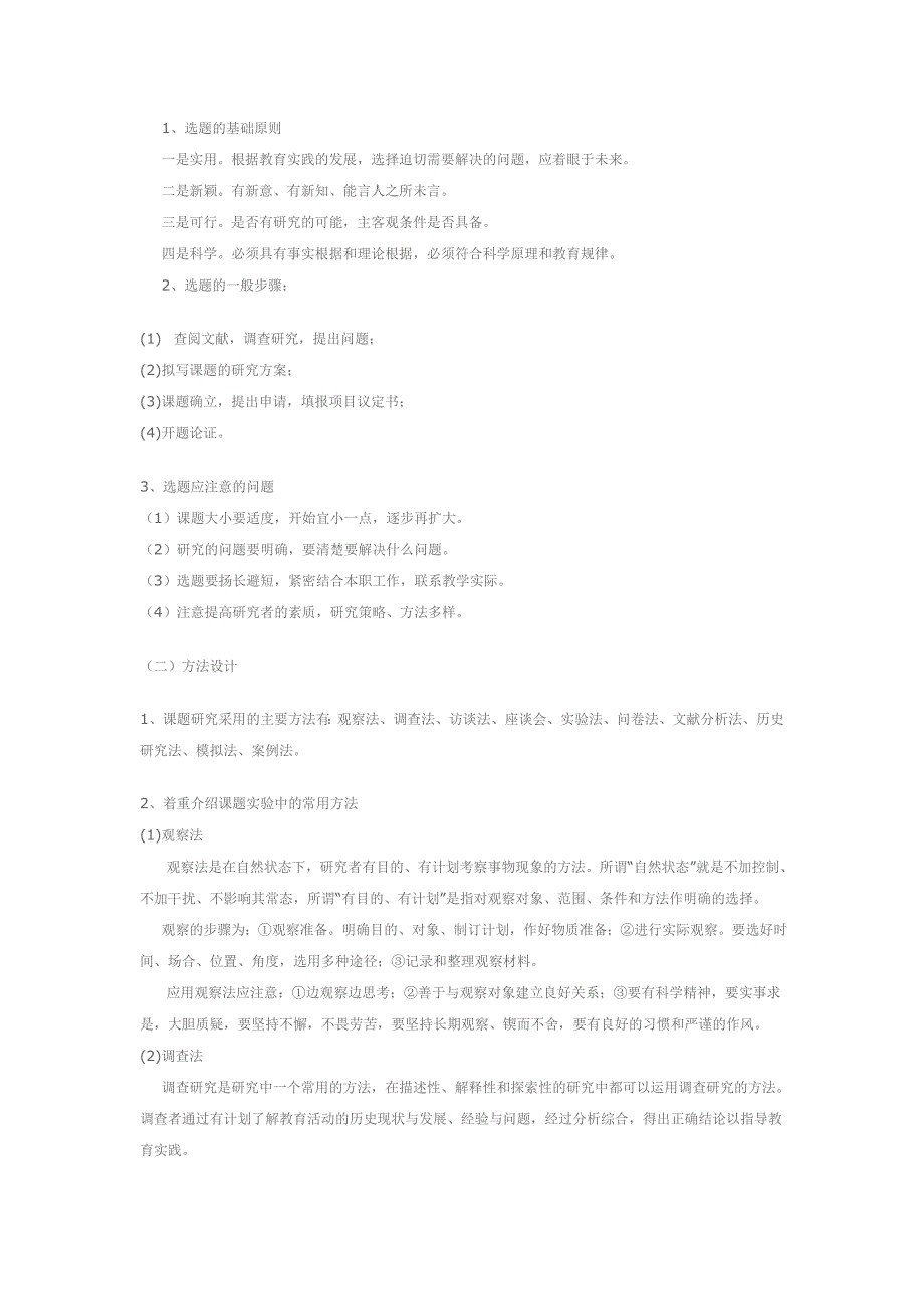 教师如何进行科研课题的研究.doc_第3页