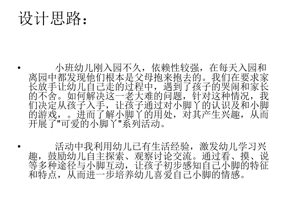 幼儿园小班综合活动方案可爱的小脚丫_第5页