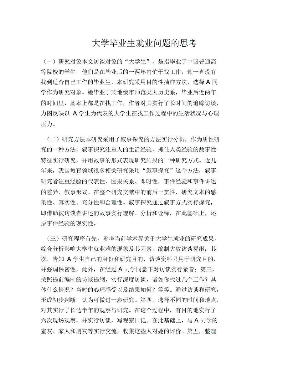 大学毕业生就业问题的思考_第1页