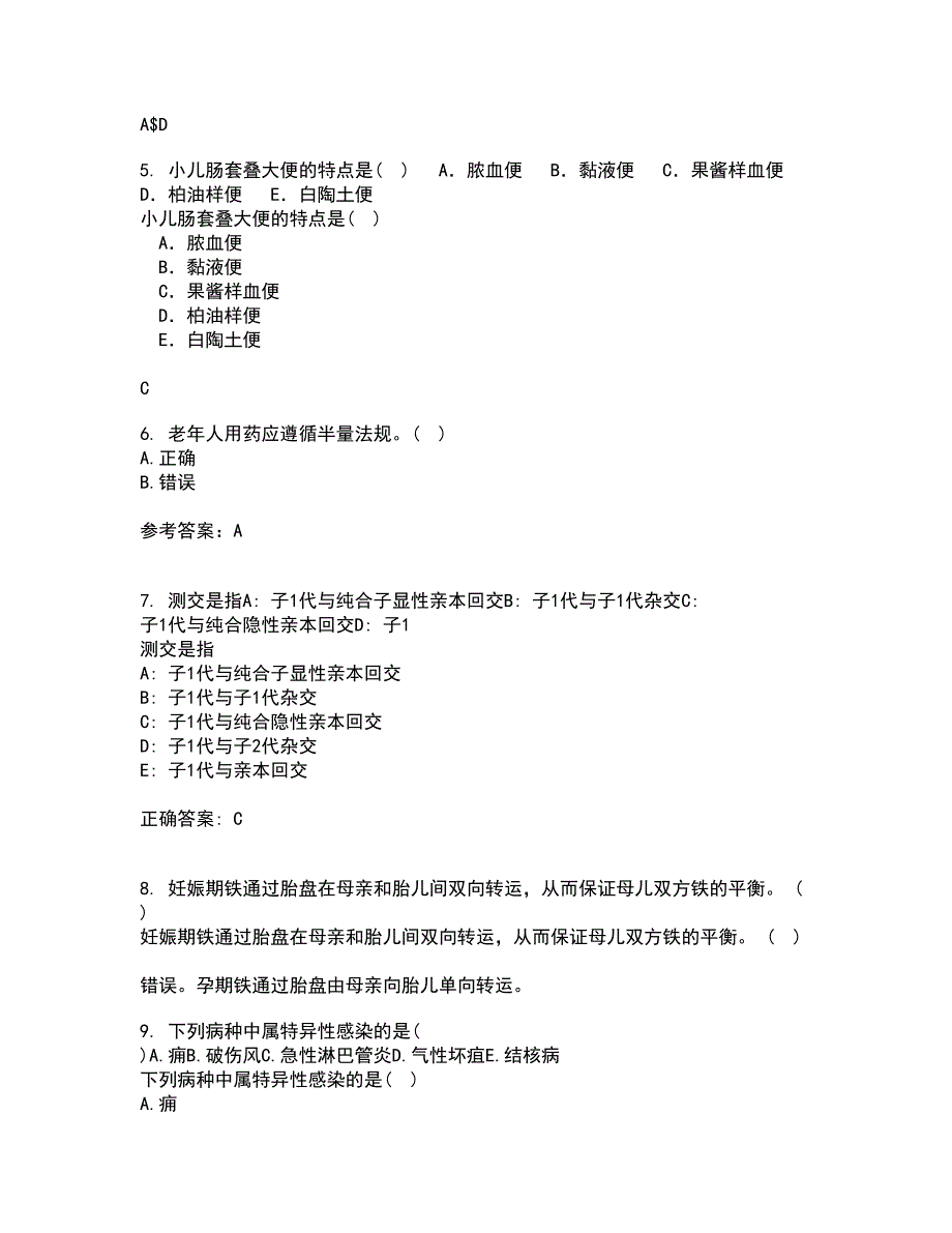 中国医科大学2021年12月《老年护理学》期末考核试题库及答案参考22_第2页