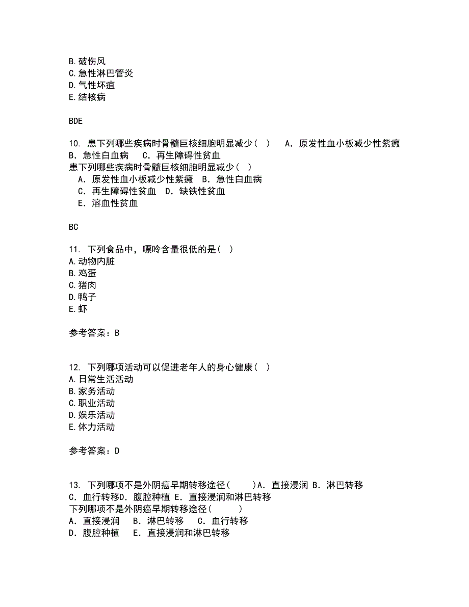 中国医科大学2021年12月《老年护理学》期末考核试题库及答案参考22_第3页