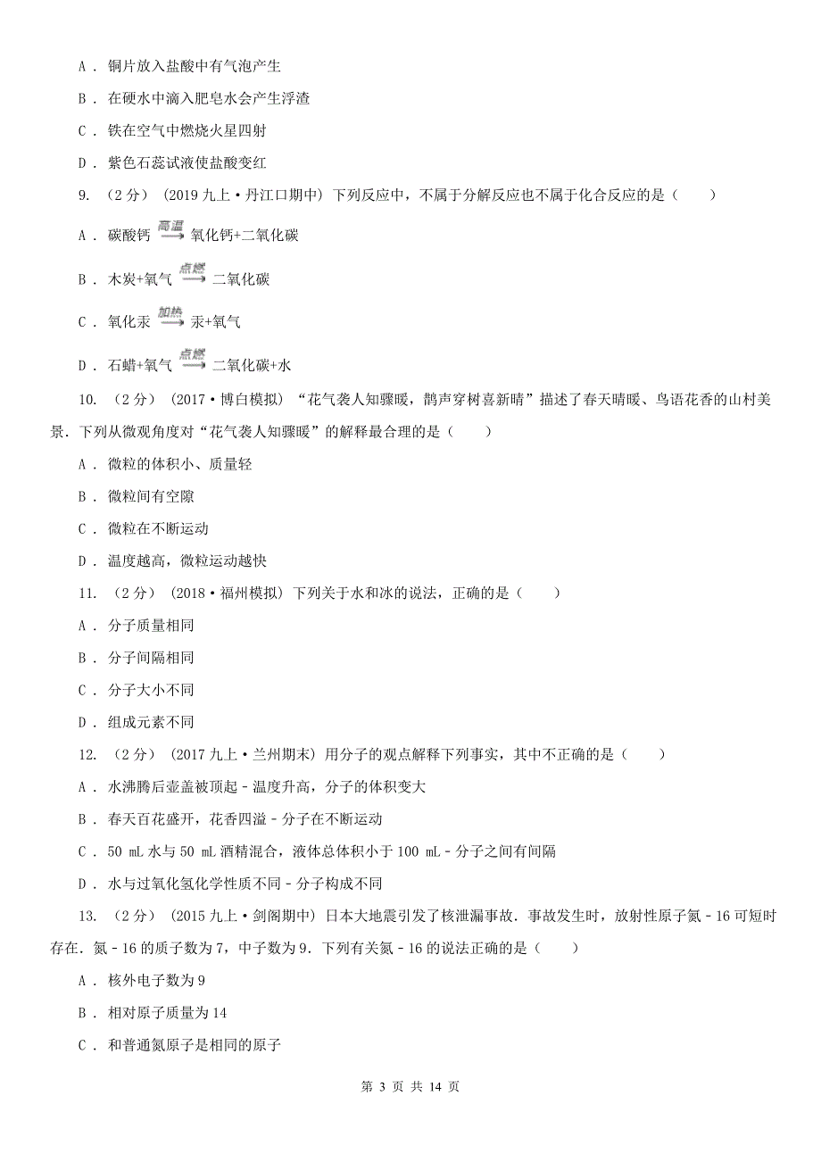 2020年九年级下学期期中化学试卷（II）卷_第3页