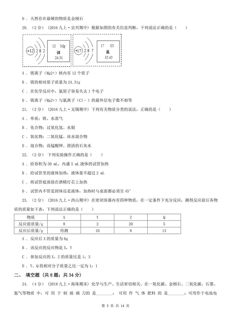 2020年九年级下学期期中化学试卷（II）卷_第5页