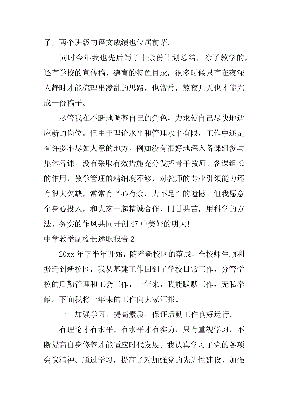 中学教学副校长述职报告4篇(初中教学副校长述职报告)_第3页