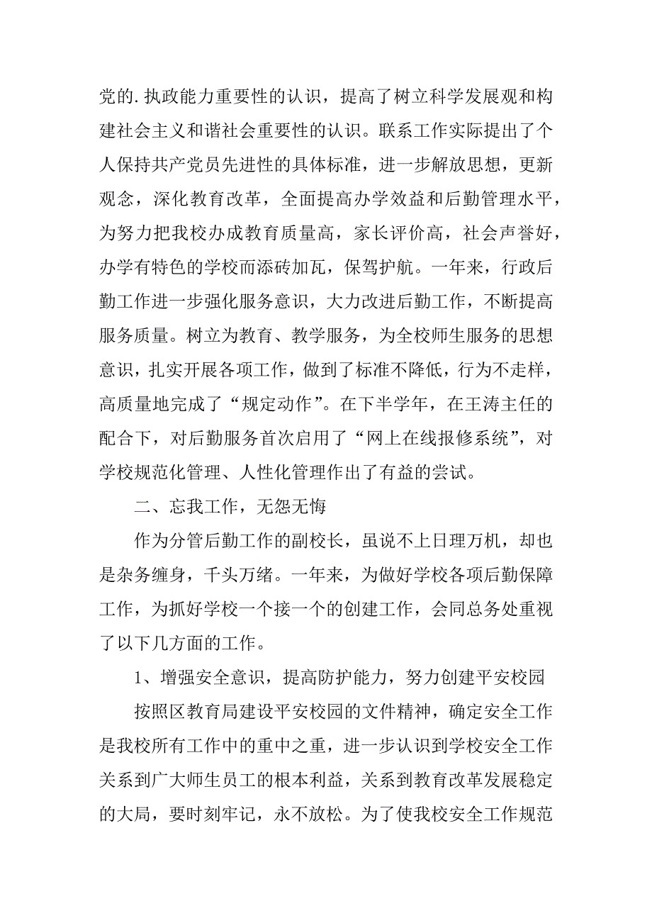 中学教学副校长述职报告4篇(初中教学副校长述职报告)_第4页