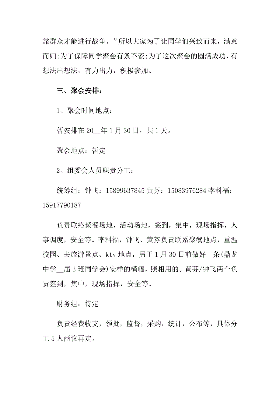 2022年同学聚会活动方案范文汇总9篇_第3页