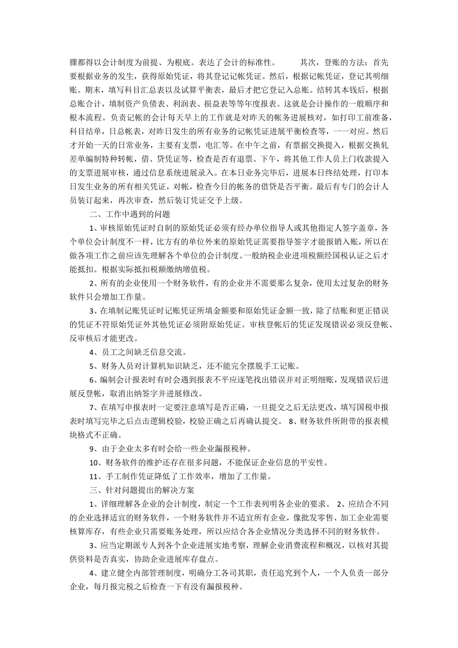 2022会计专业实践报告_第2页