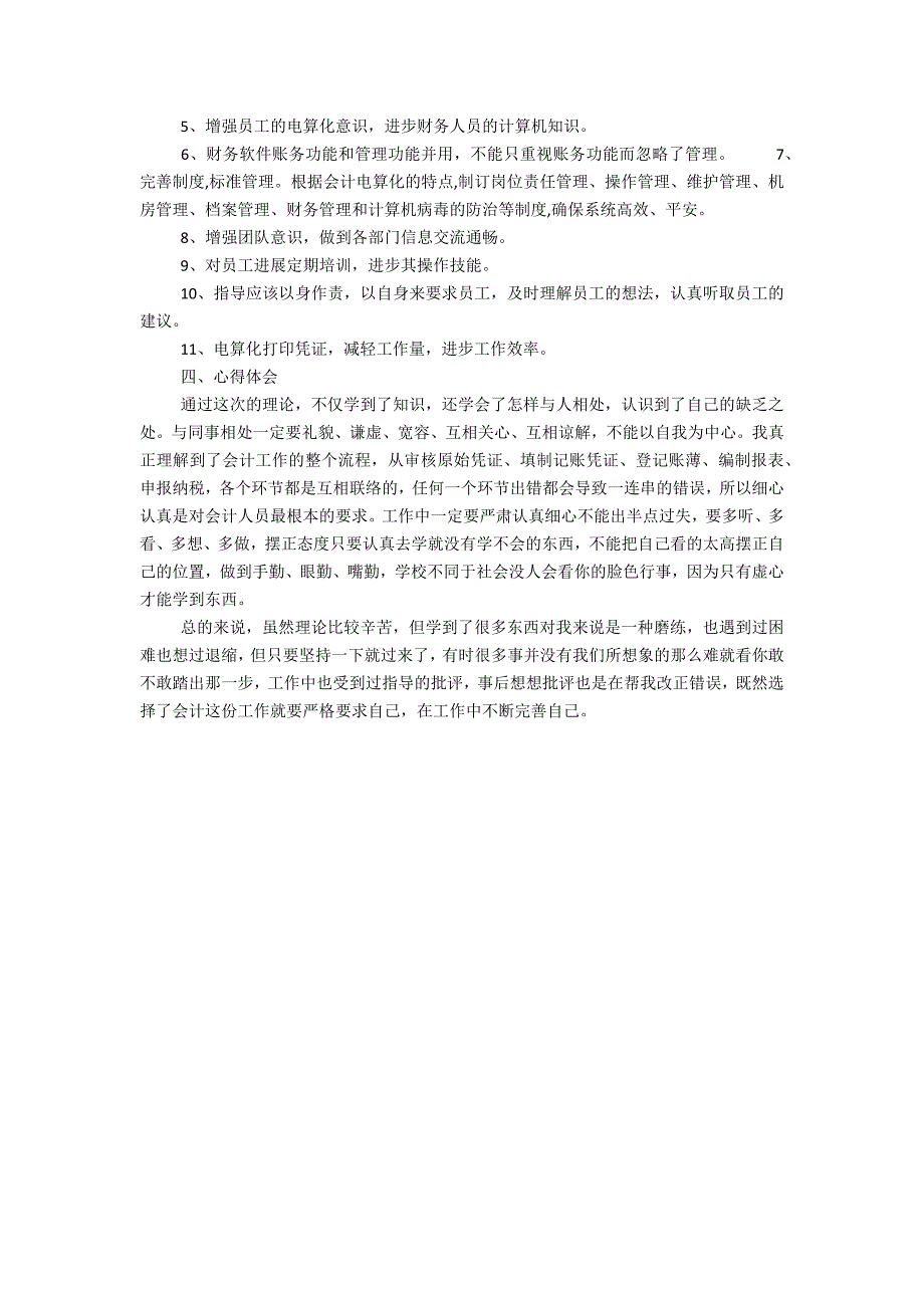 2022会计专业实践报告_第3页