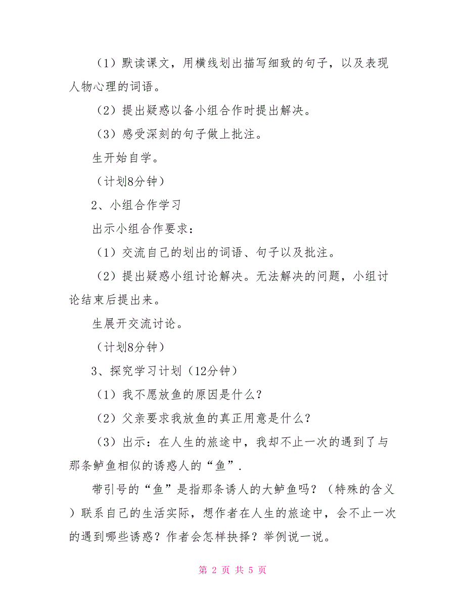 钓鱼的启示教案及教学反思_第2页