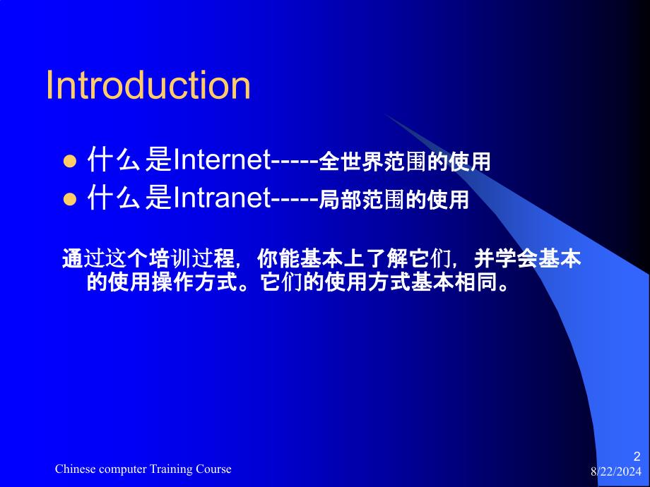 Internet网络培训资料精品资料课件_第2页