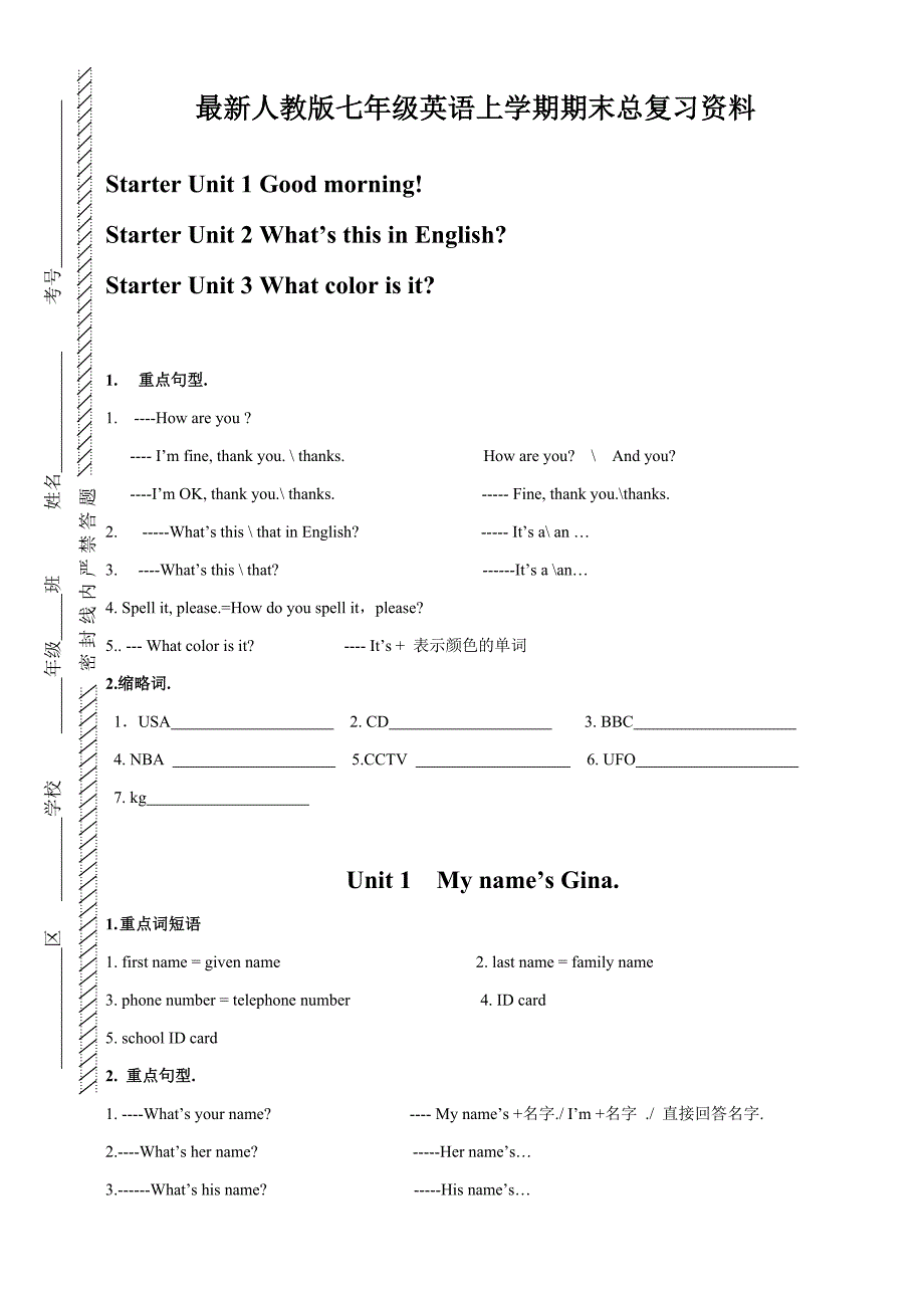 新人教版英语七年级上册知识点归纳及练习(卷);_第1页