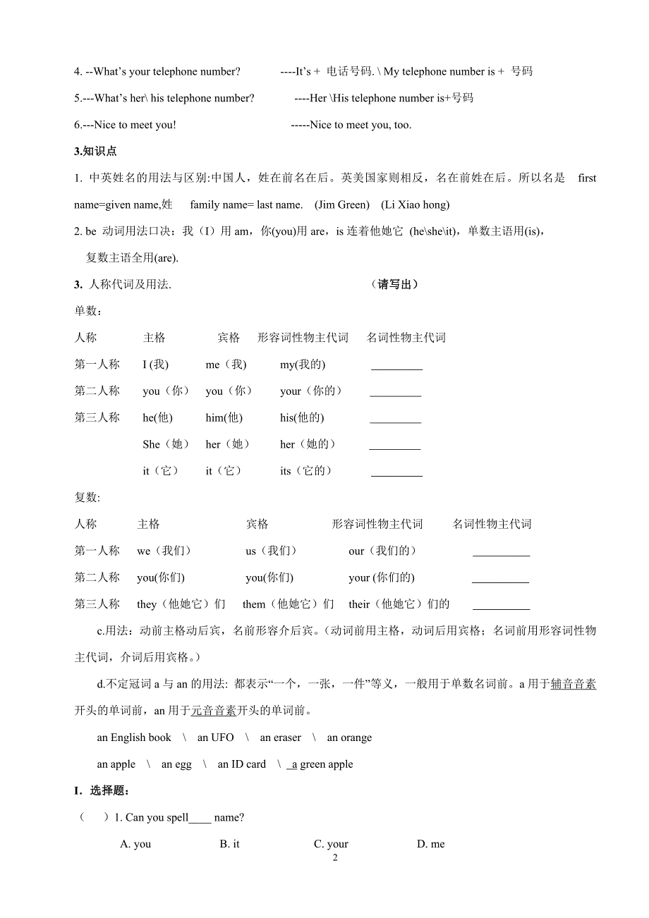 新人教版英语七年级上册知识点归纳及练习(卷);_第2页