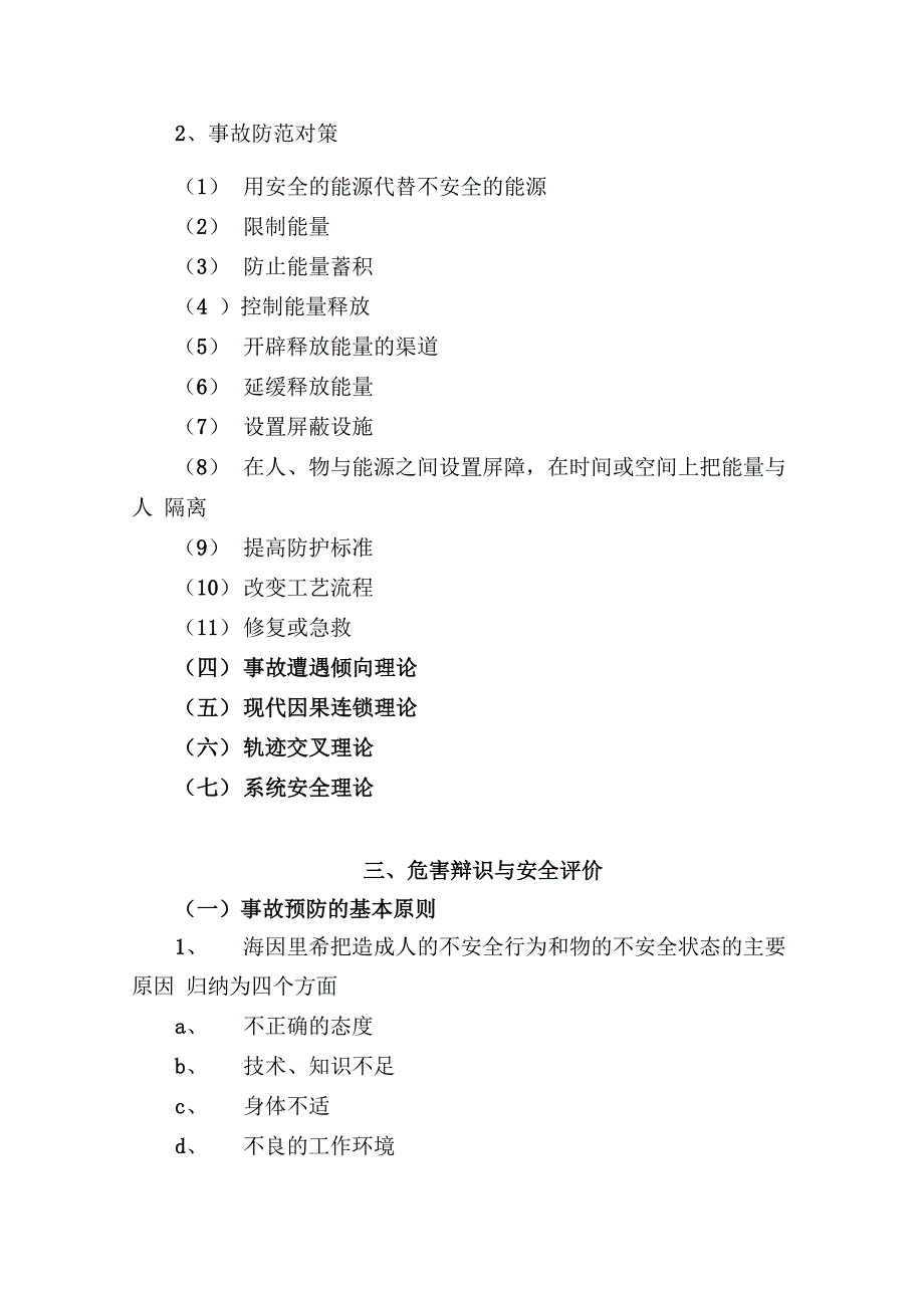 安全工程师必备的安全知识_第3页