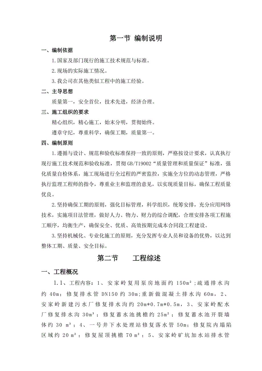 雨季三防（动力中心防洪）施组_第4页