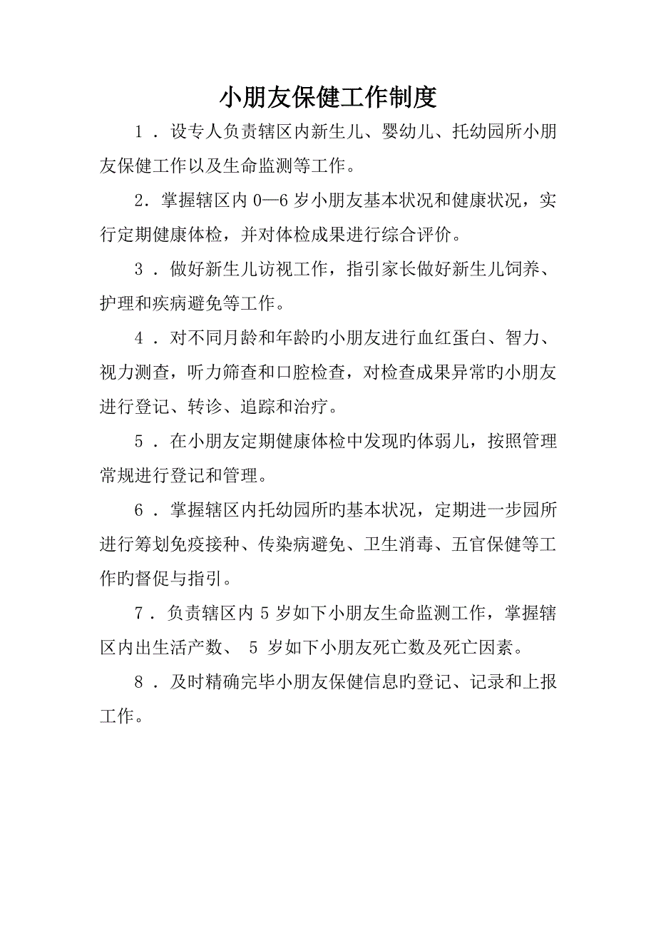 社区卫生服务中心各项新版制度新版制度_第1页